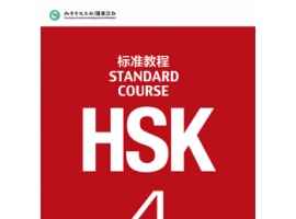 HSK4級詞匯表